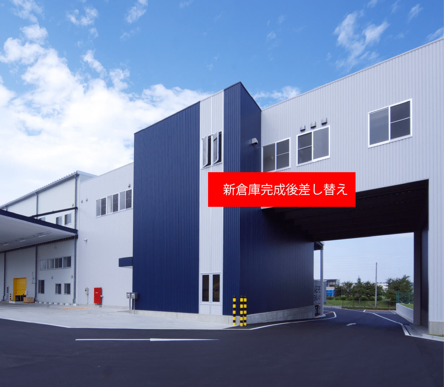 完成後差し替え